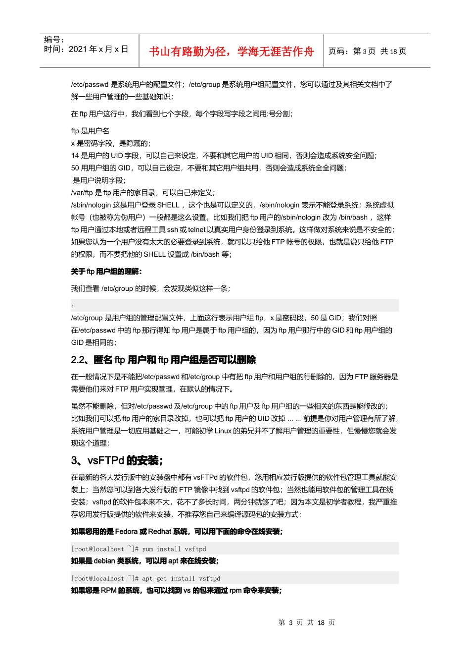 vsFTPd服务器实用培训教程_第3页