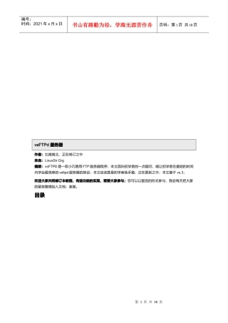 vsFTPd服务器实用培训教程