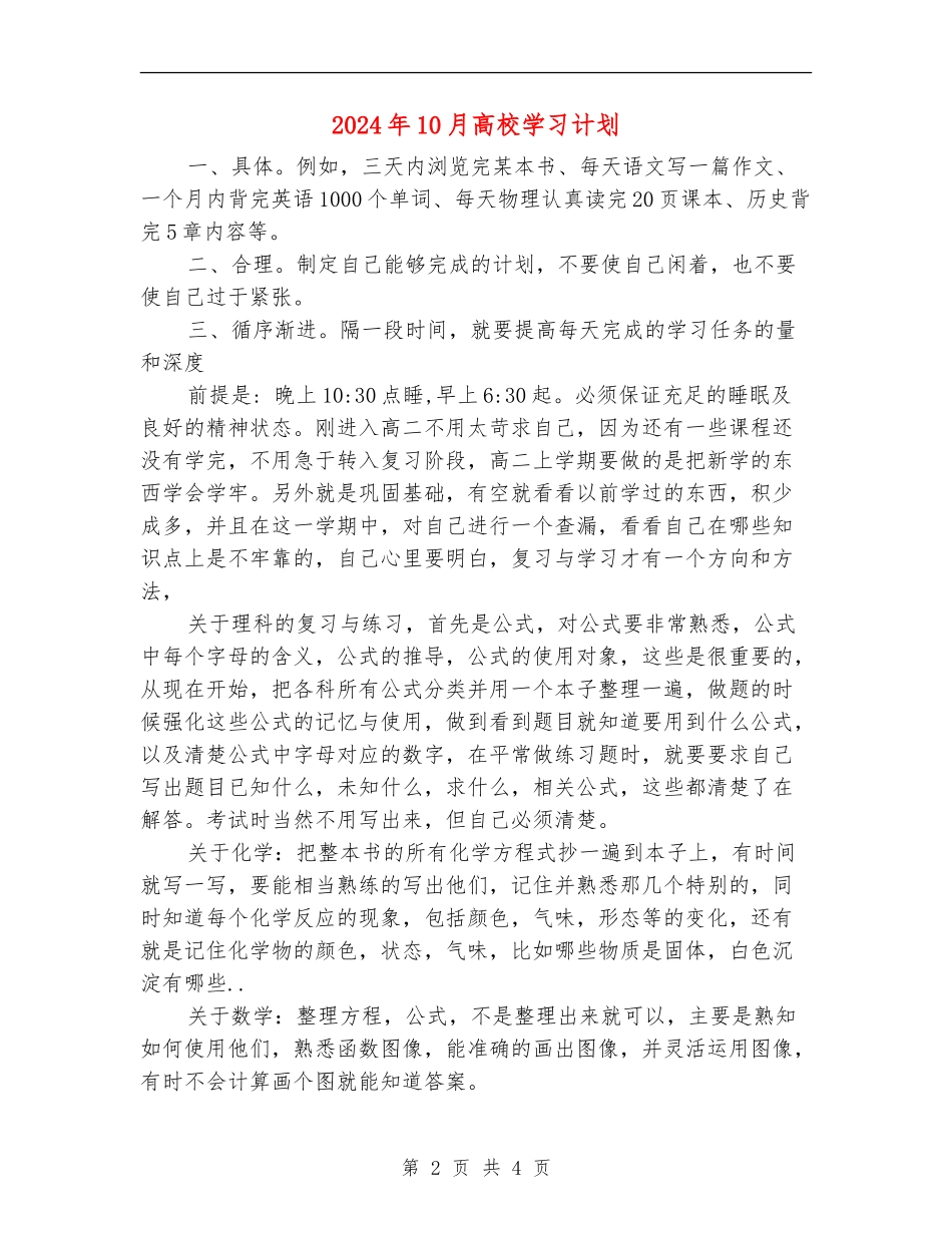2024年10月大学学习计划_第2页