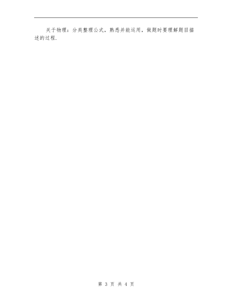 2024年10月大学学习计划_第3页