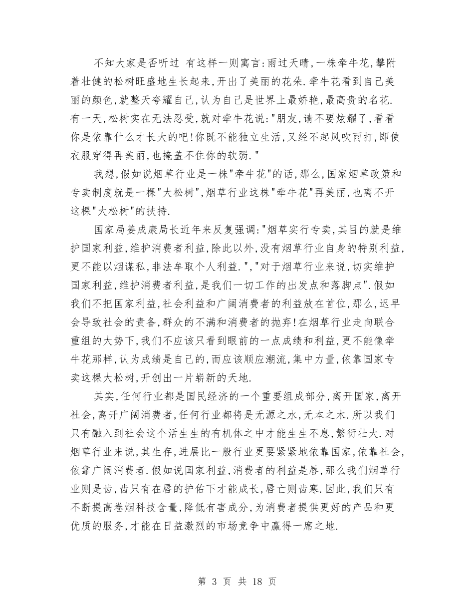 2024和谐社会演讲稿与2024售后承诺书4篇汇编_第3页