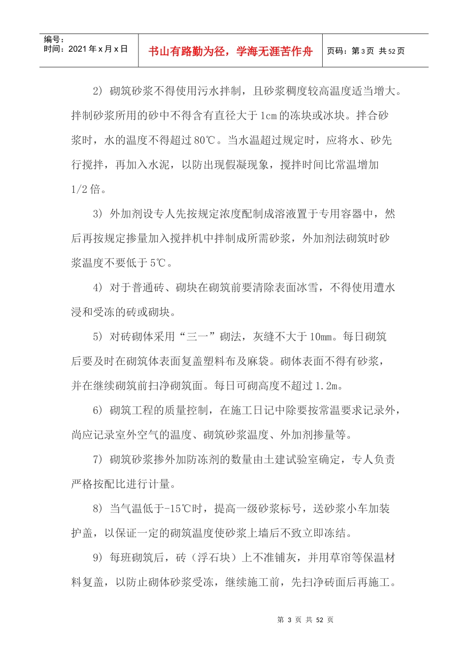 建筑施工方案通用样板汇编20171020_第3页