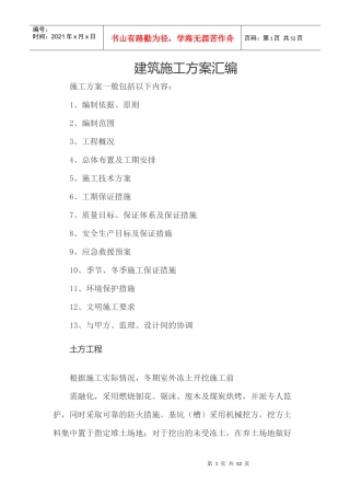 建筑施工方案通用样板汇编20171020
