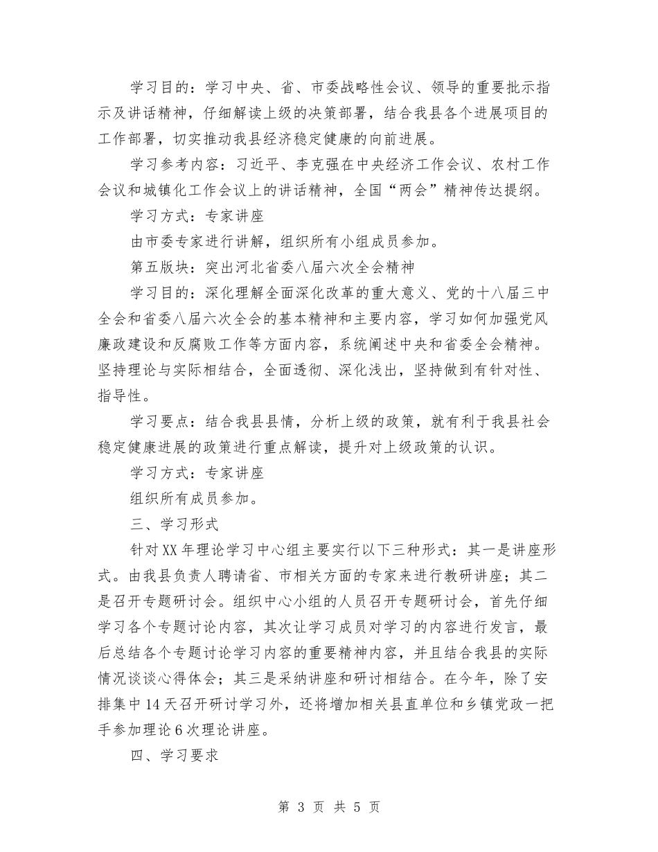 2024年县委理论学习中心组学习计划与2024年县委组织部下半年工作计划范文汇编_第3页