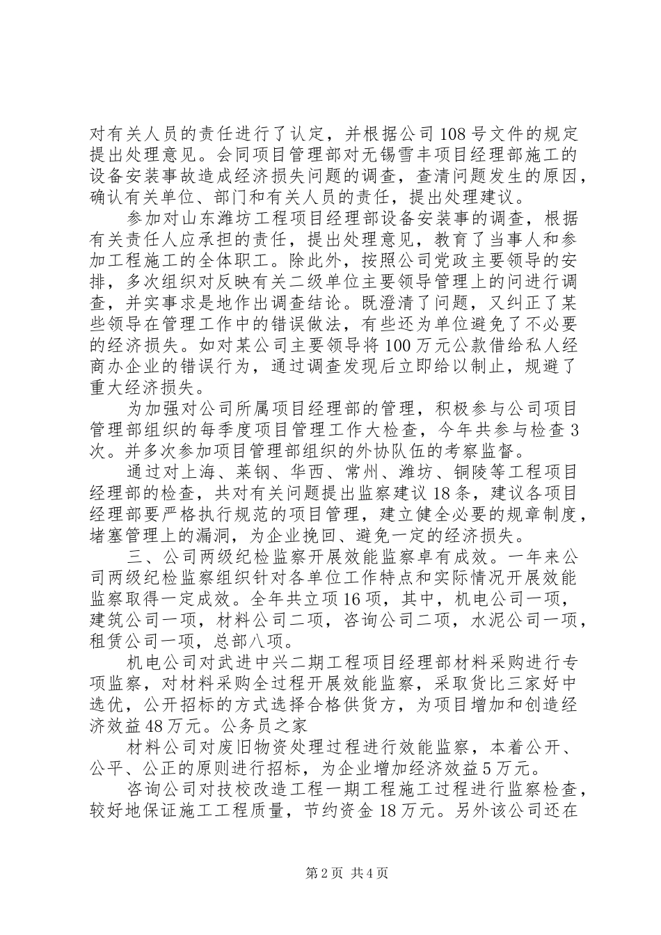 工程效能监察工作总结_第2页