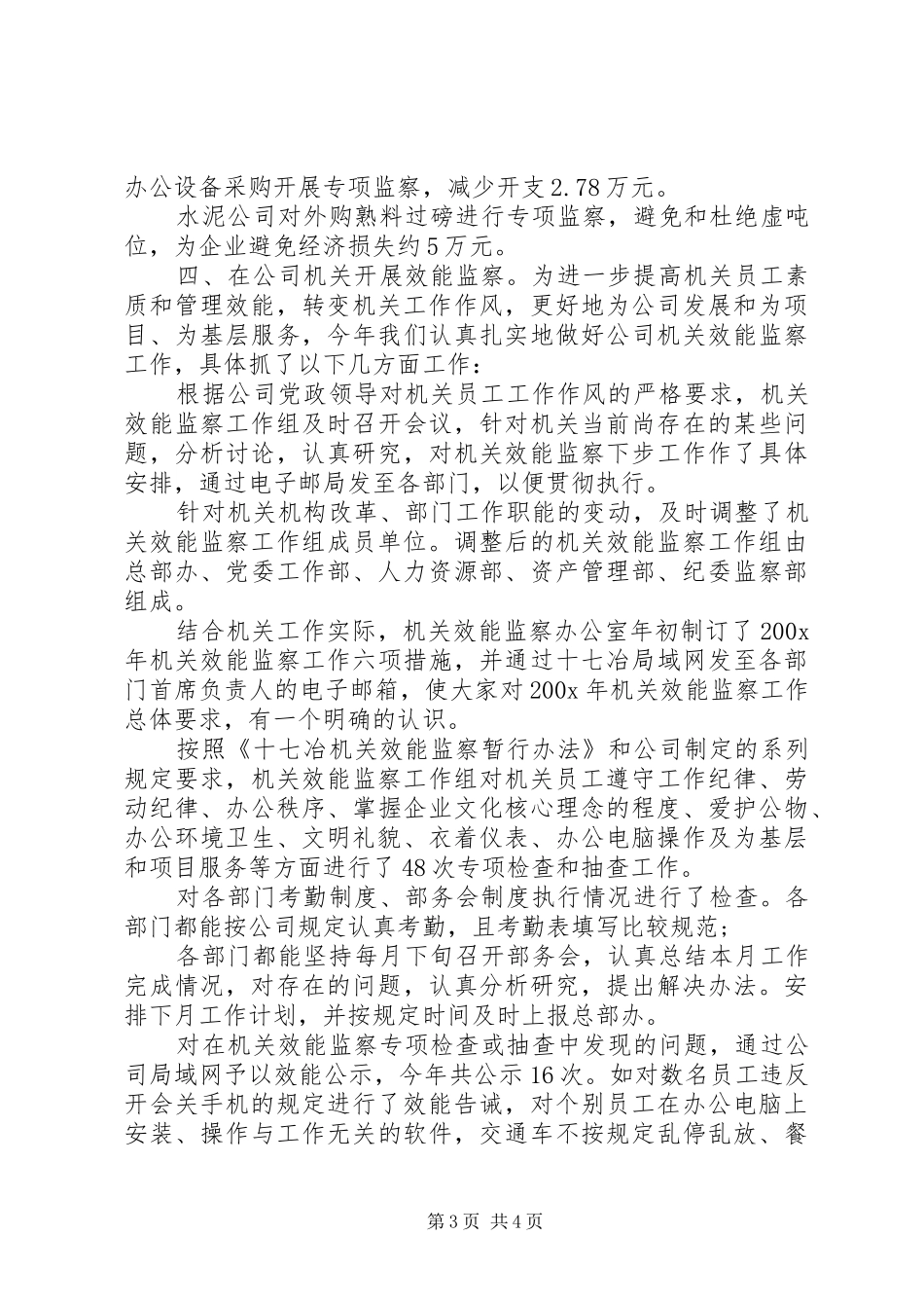 工程效能监察工作总结_第3页