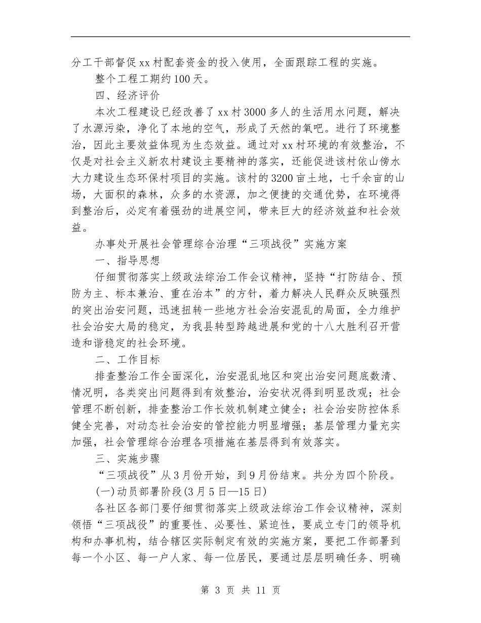 综合治理实施方案4篇_第3页