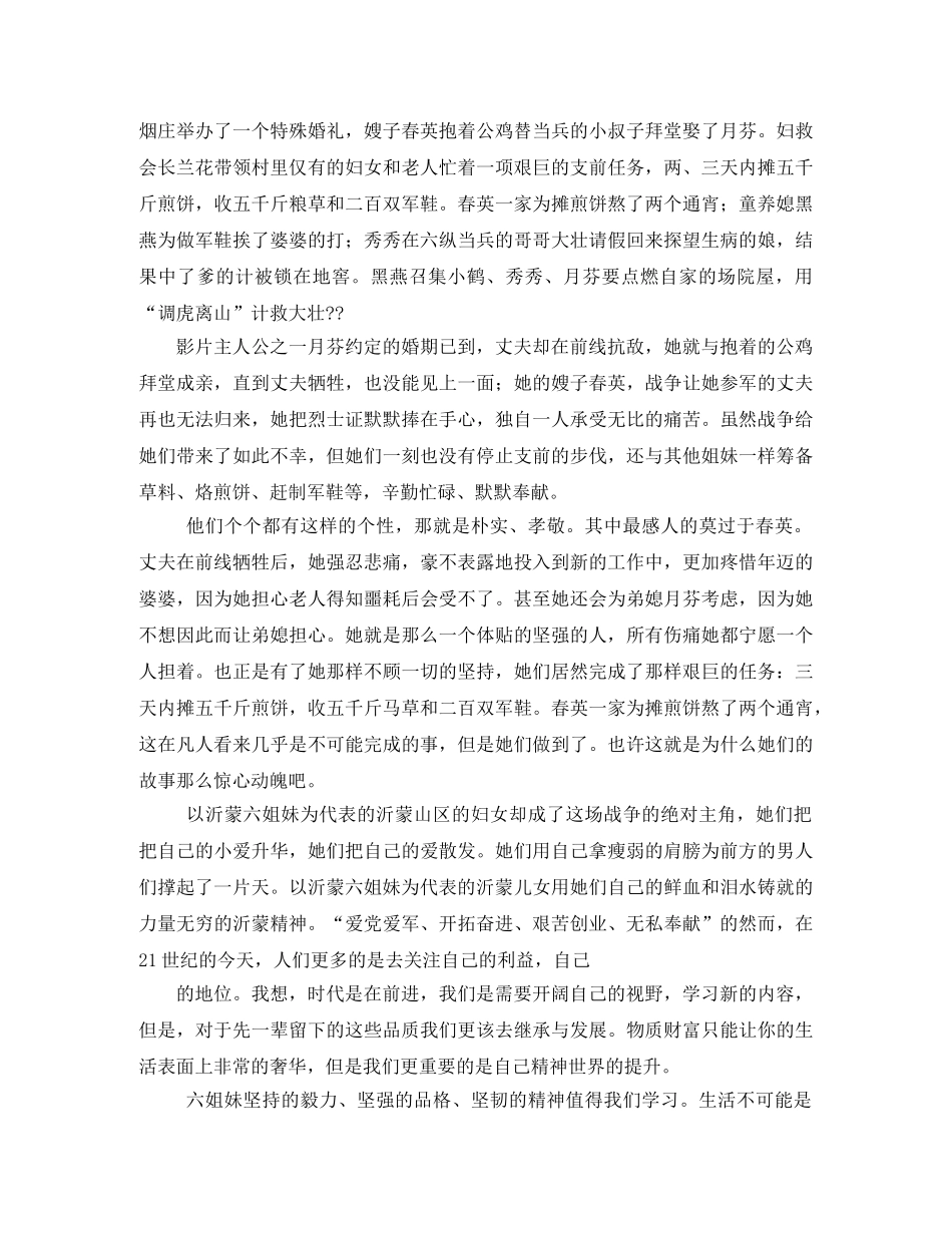 沂蒙六姐妹观后感2 _第3页