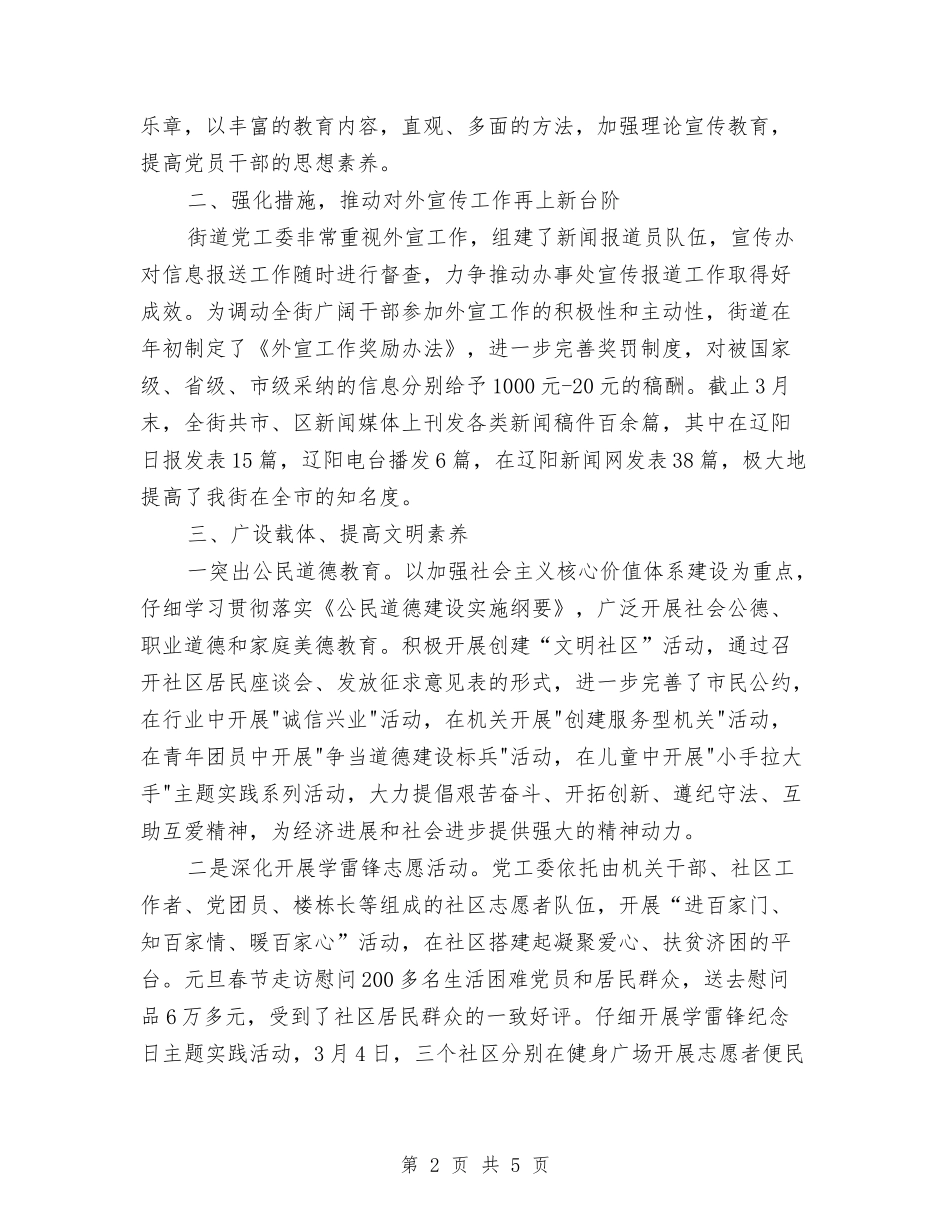 2024年7月街道办事处宣传工作总结与2024年7月警察个人工作总结汇编_第2页