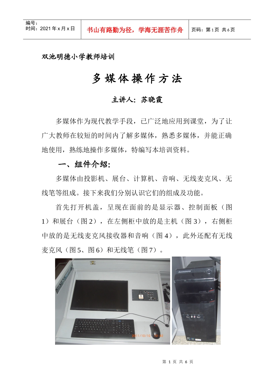 学校多媒体使用说明_第1页