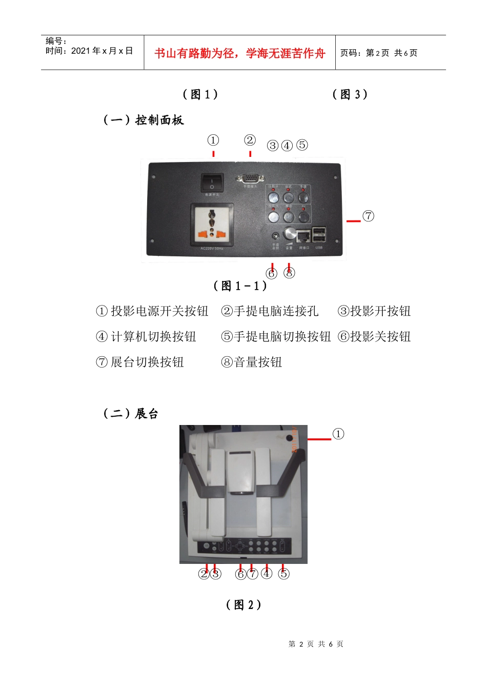学校多媒体使用说明_第2页