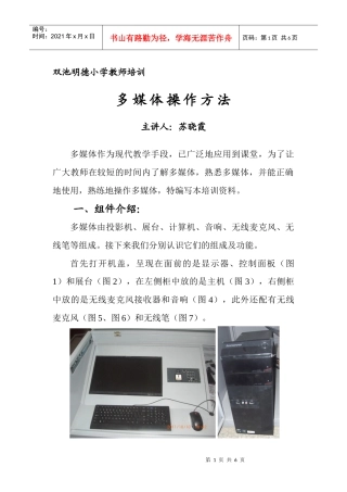 学校多媒体使用说明
