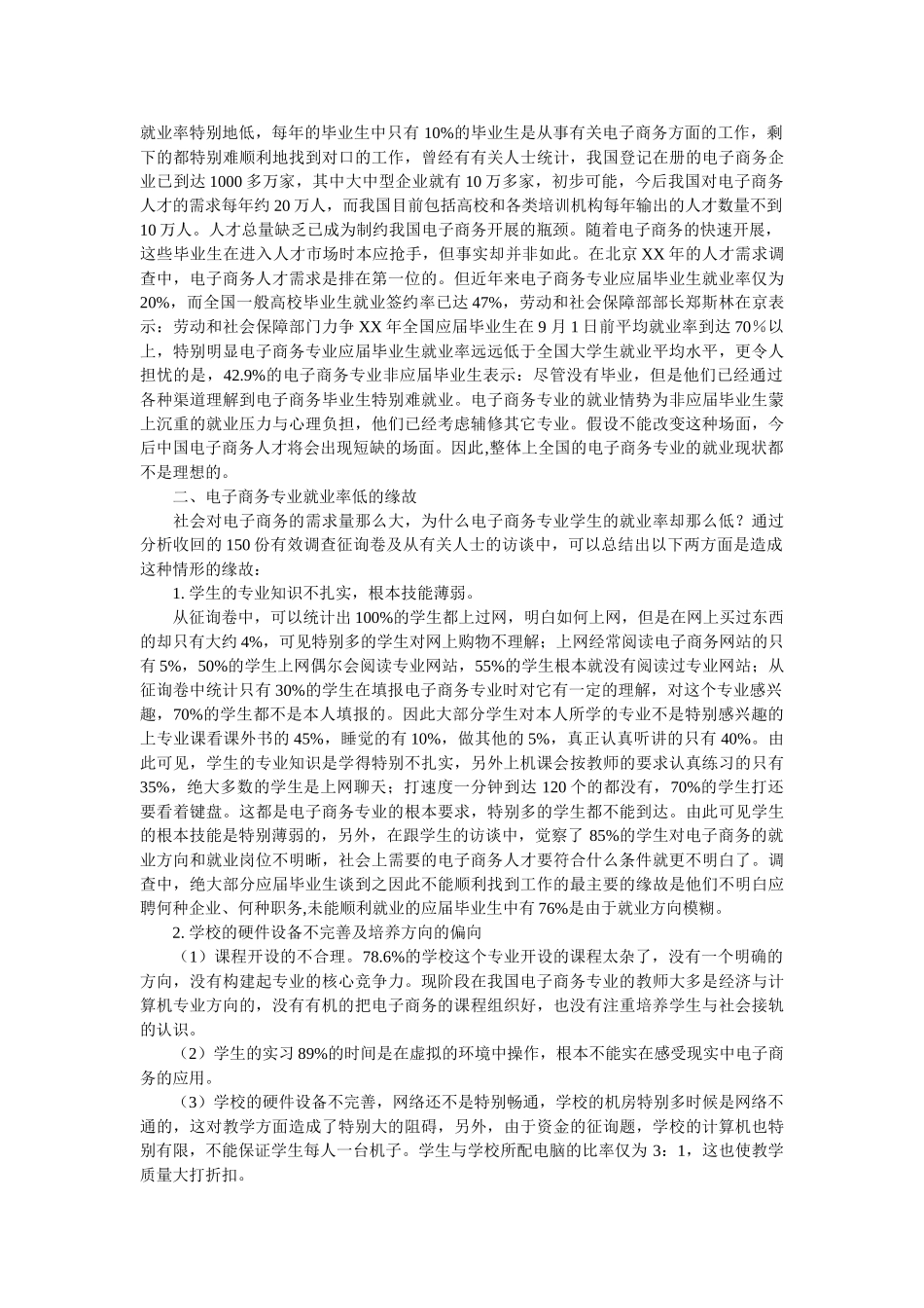 小城镇建设调研调查报告参考 _第2页