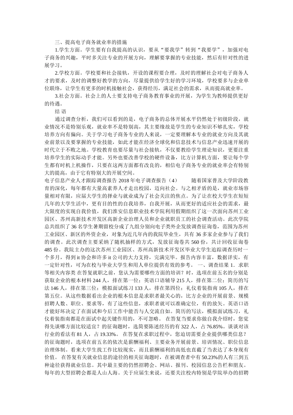 小城镇建设调研调查报告参考 _第3页