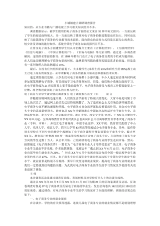 小城镇建设调研调查报告参考 