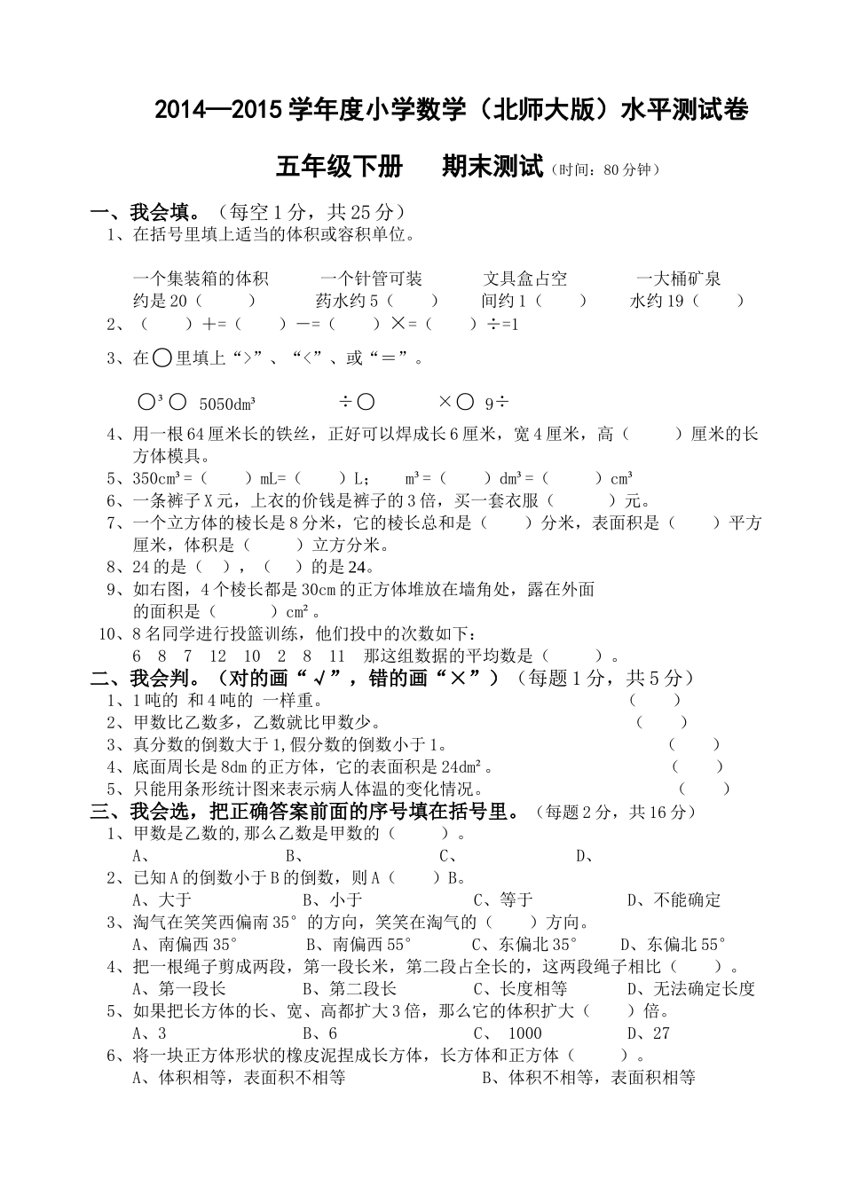 小学数学五年级下册期末水平测试卷 _第1页