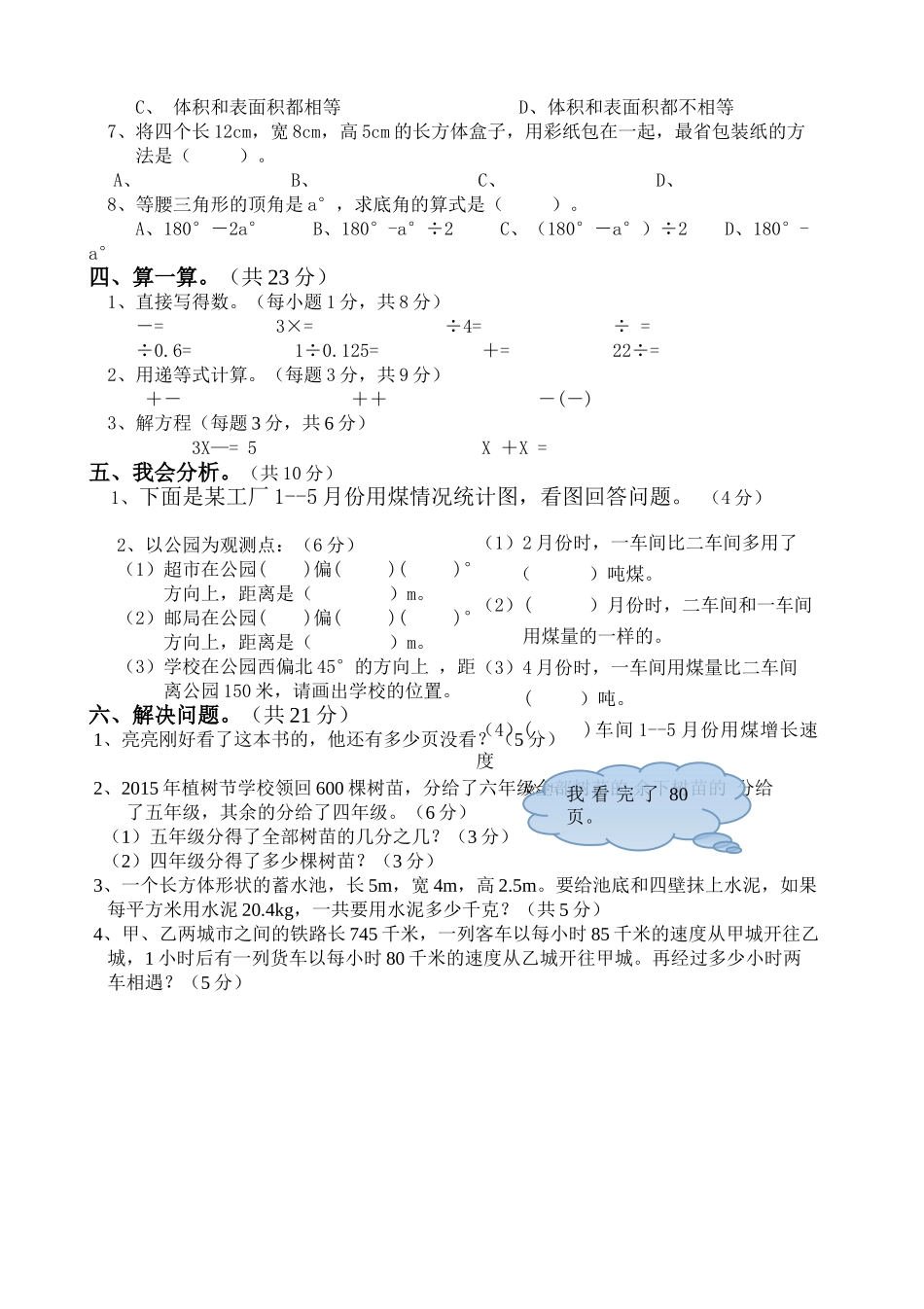 小学数学五年级下册期末水平测试卷 _第2页