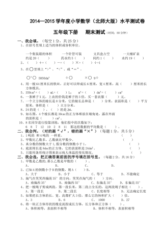 小学数学五年级下册期末水平测试卷 