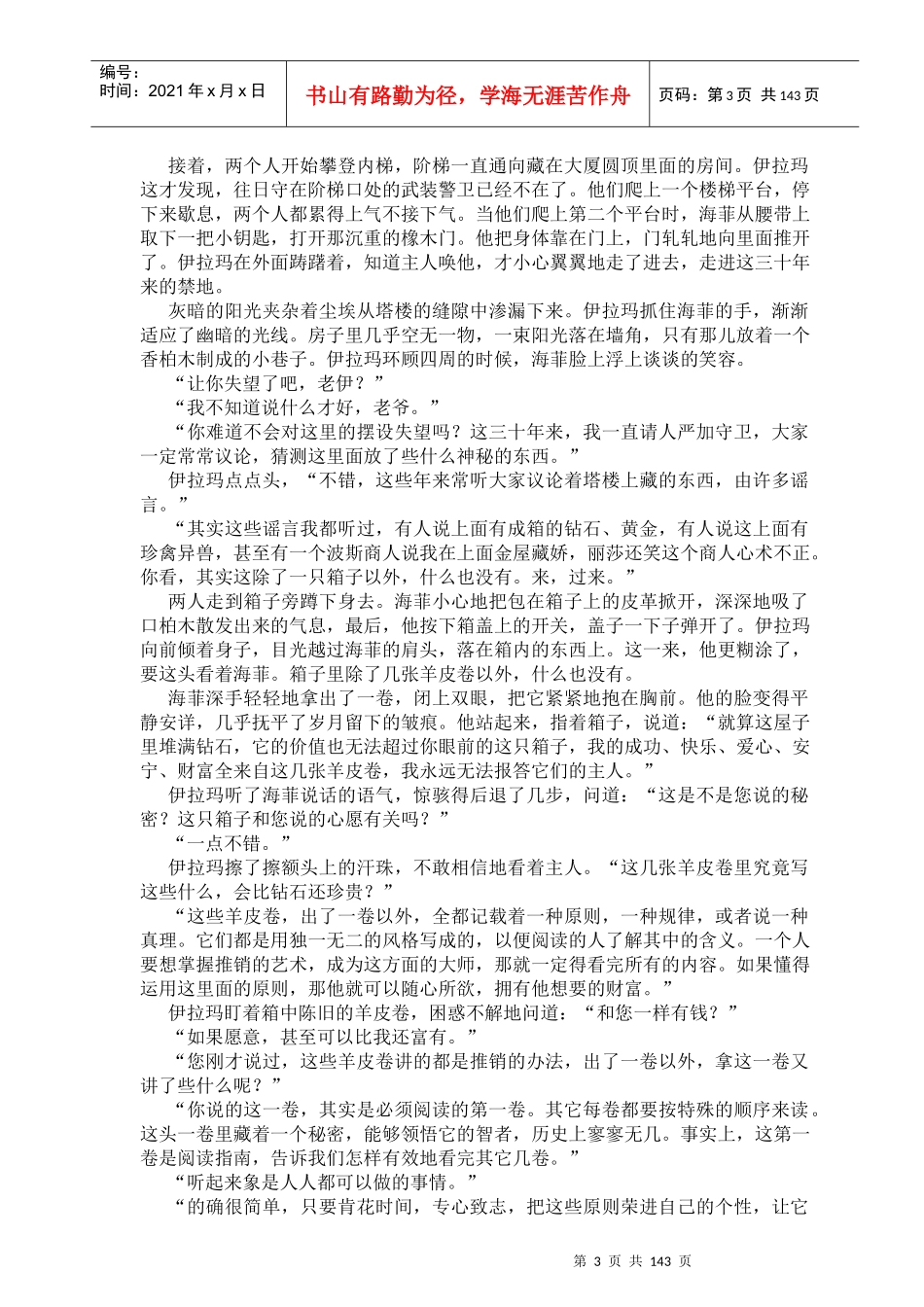 世界上最伟大的推销员(doc版)_第3页