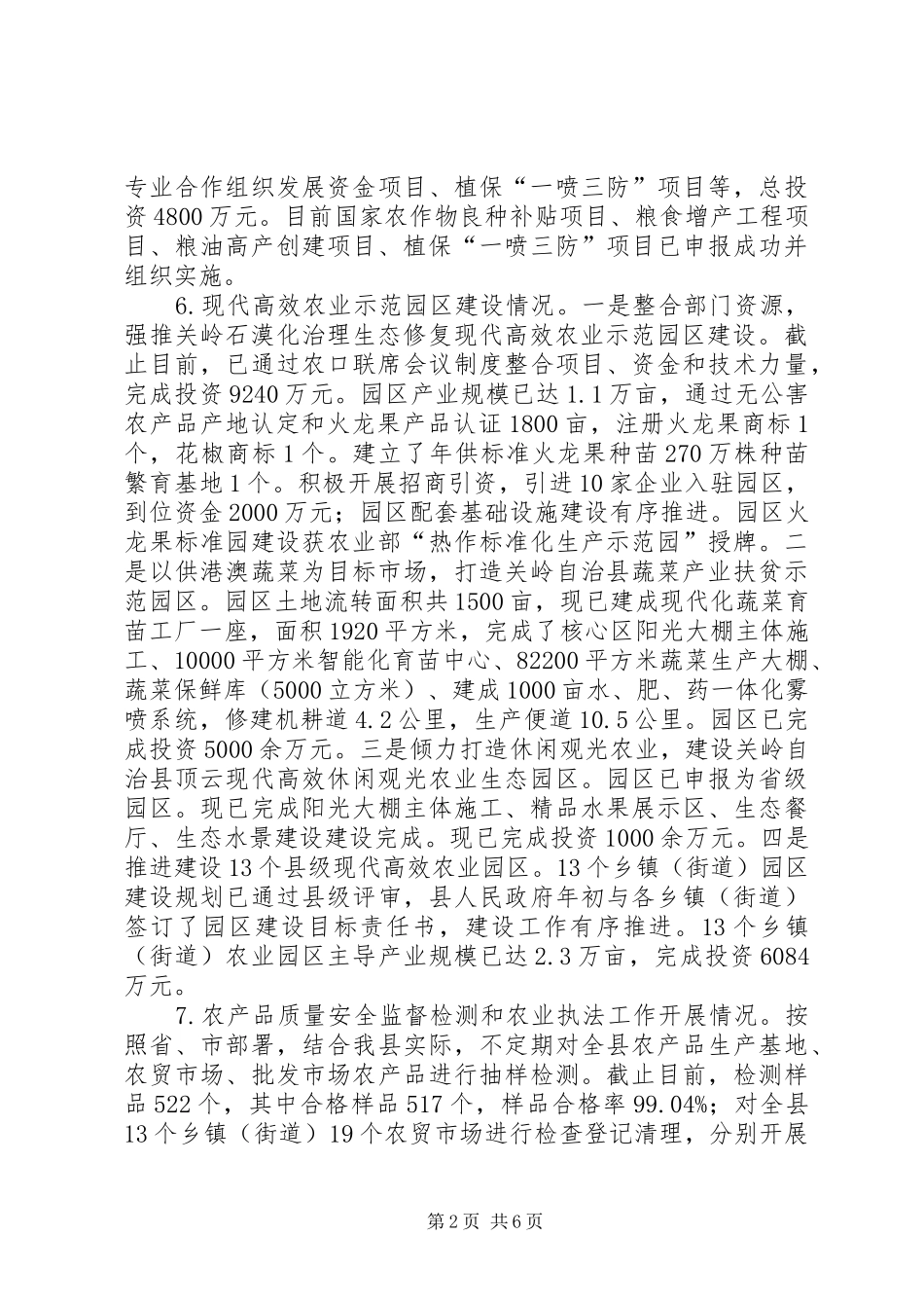 农业局XX年半年工作总结_第2页