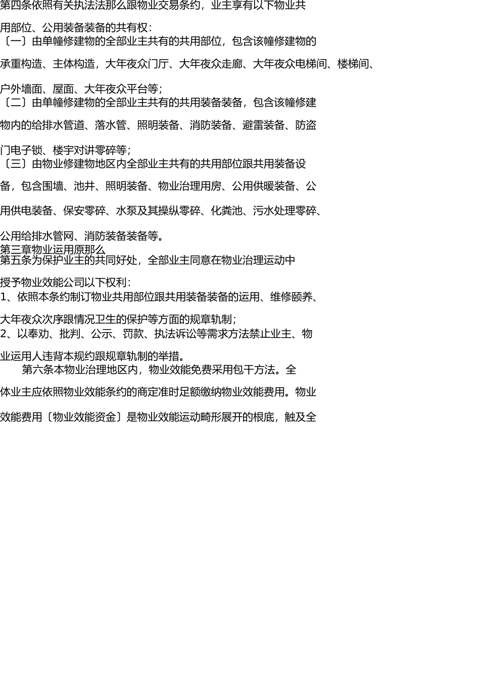 物业管理公约 _第2页