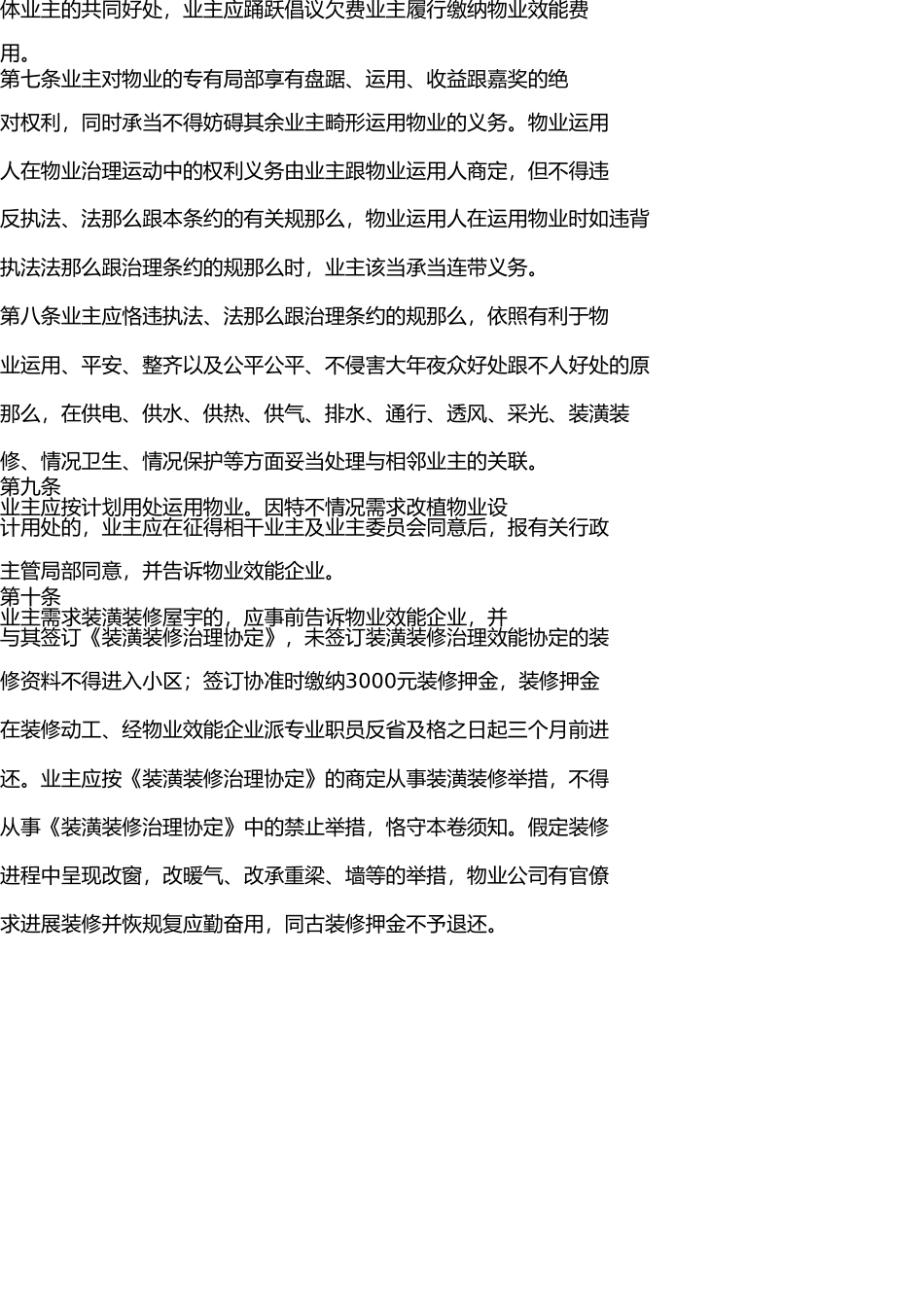 物业管理公约 _第3页