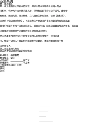 物业管理公约 