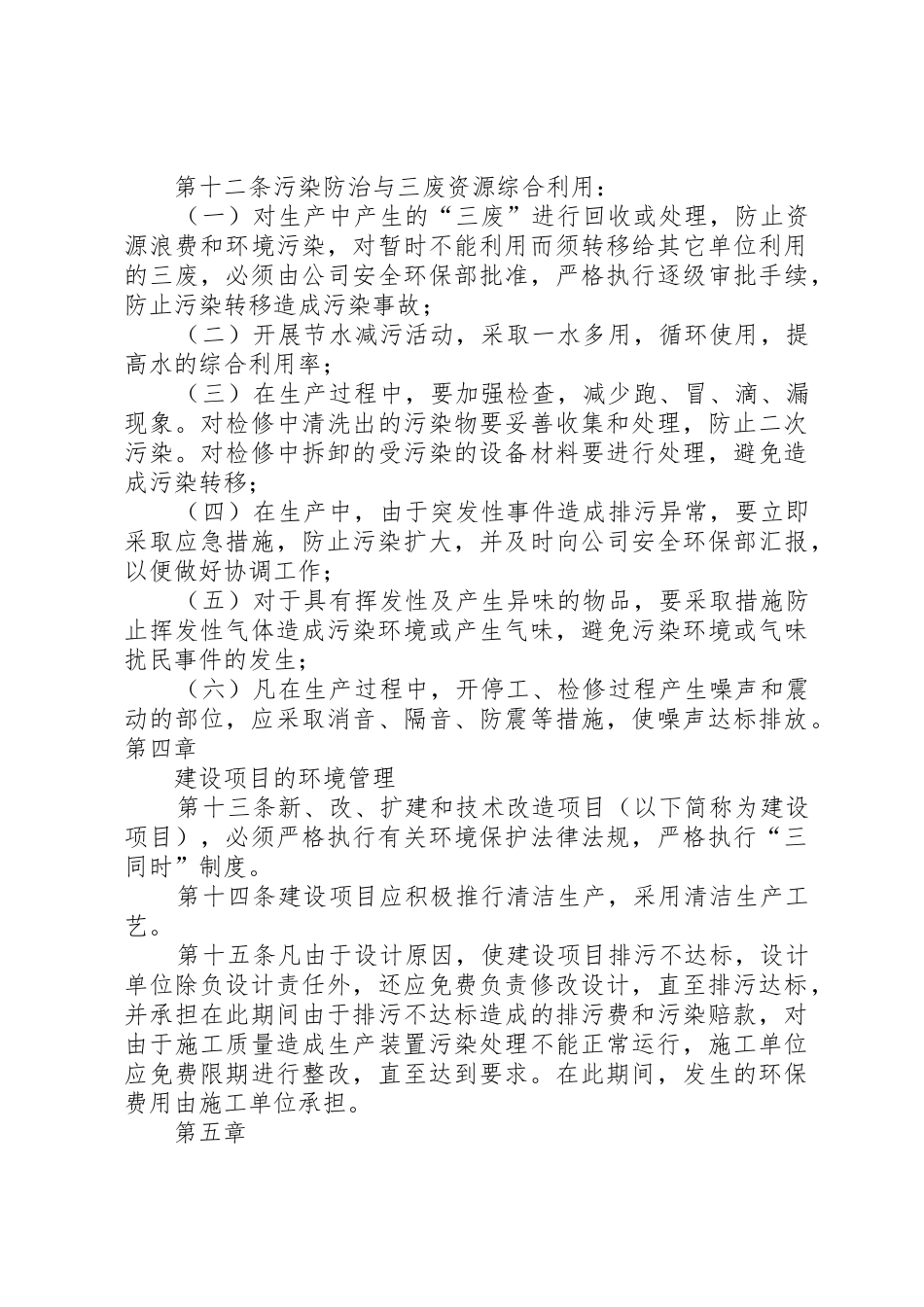 企业环境保护管理规章制度 (2)_第2页