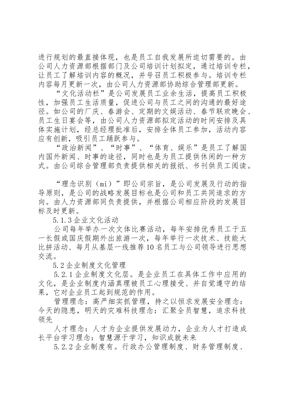 公司文化管理规章制度 _第3页