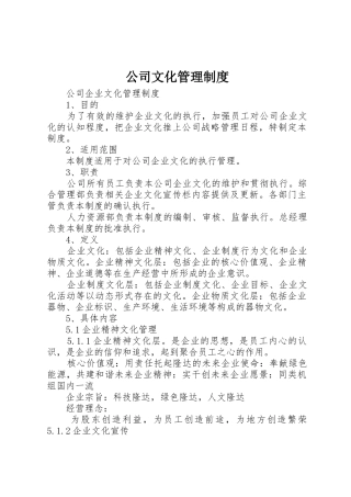 公司文化管理规章制度 