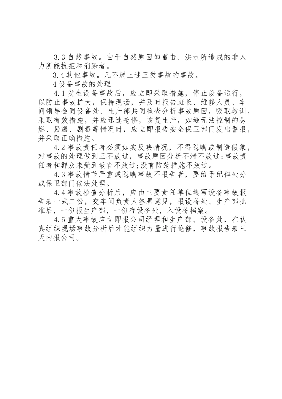 设备事故规章制度管理_第2页