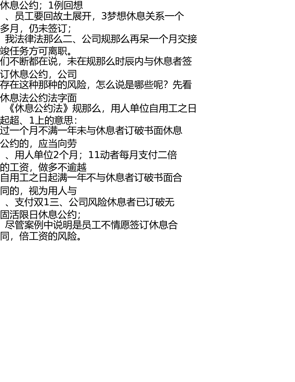 无劳动合同用工 _第2页