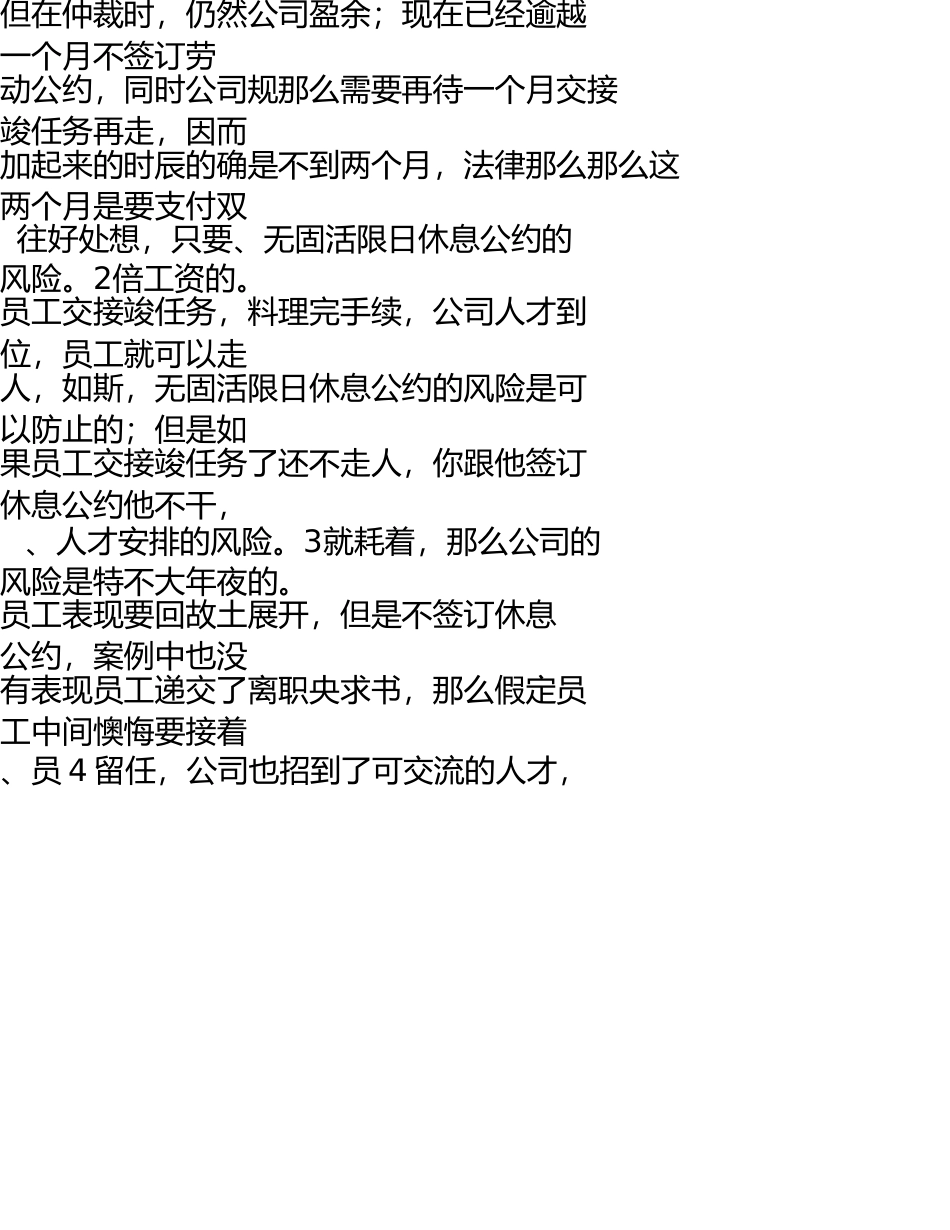 无劳动合同用工 _第3页