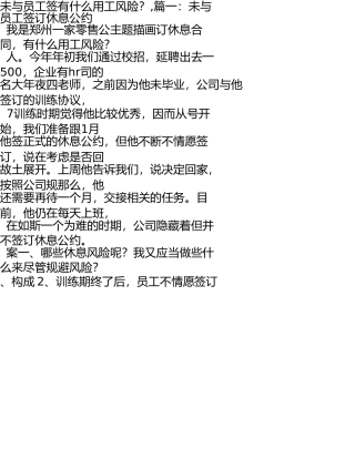 无劳动合同用工 