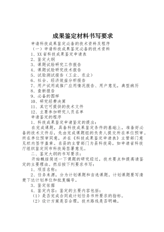 成果鉴定材料书写要求
