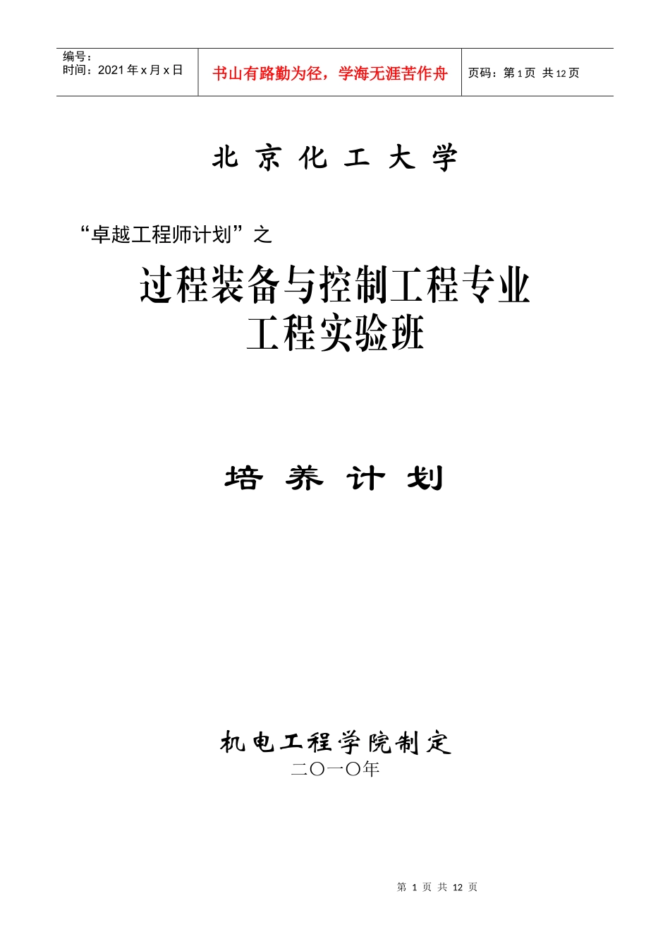 卓越工程师计划_第1页