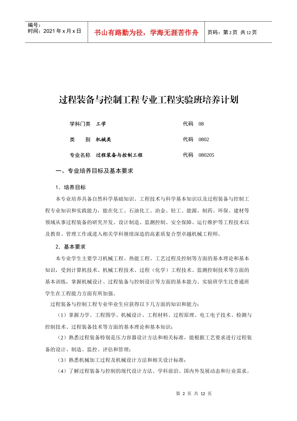 卓越工程师计划_第2页