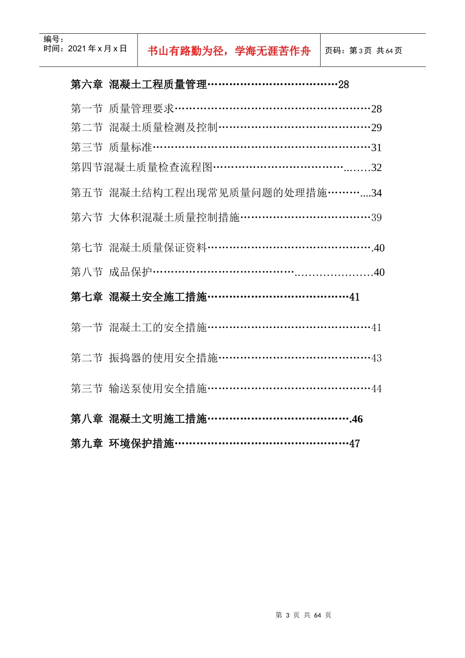 B-3混凝土专项施工方案_第3页