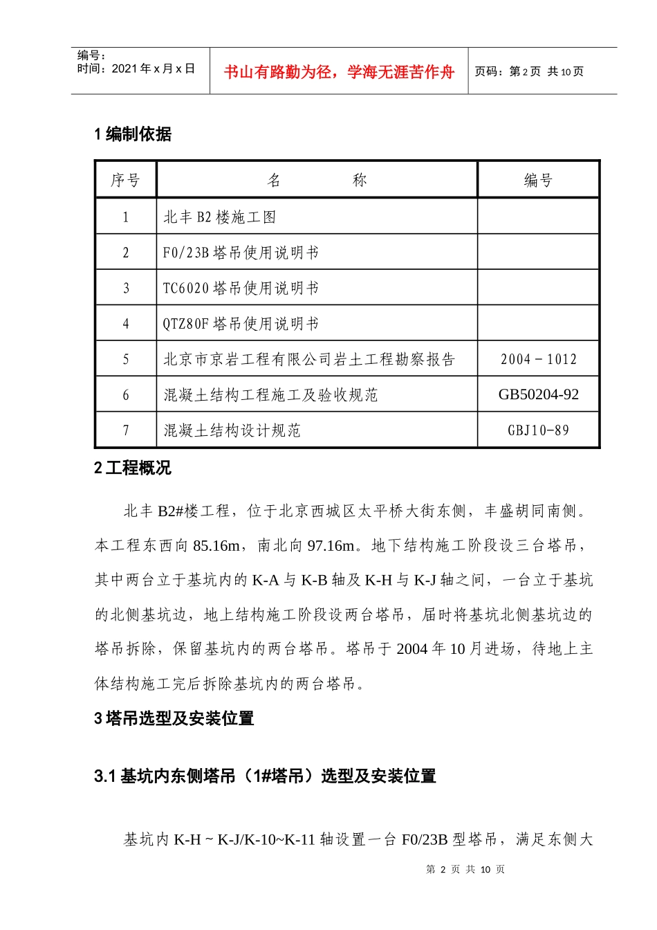 00-塔基施工方案(长城杯)_第2页