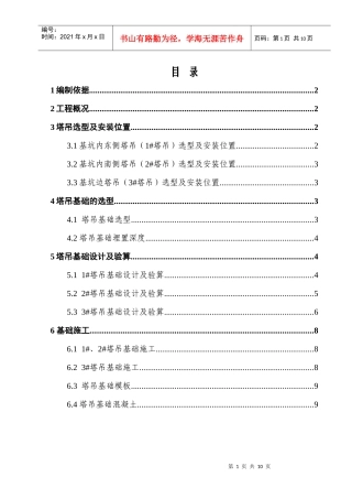 00-塔基施工方案(长城杯)