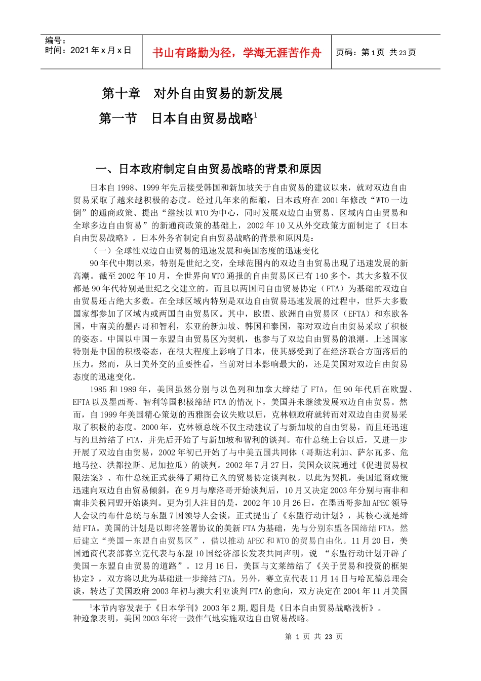 对外自由贸易的新发展_第1页