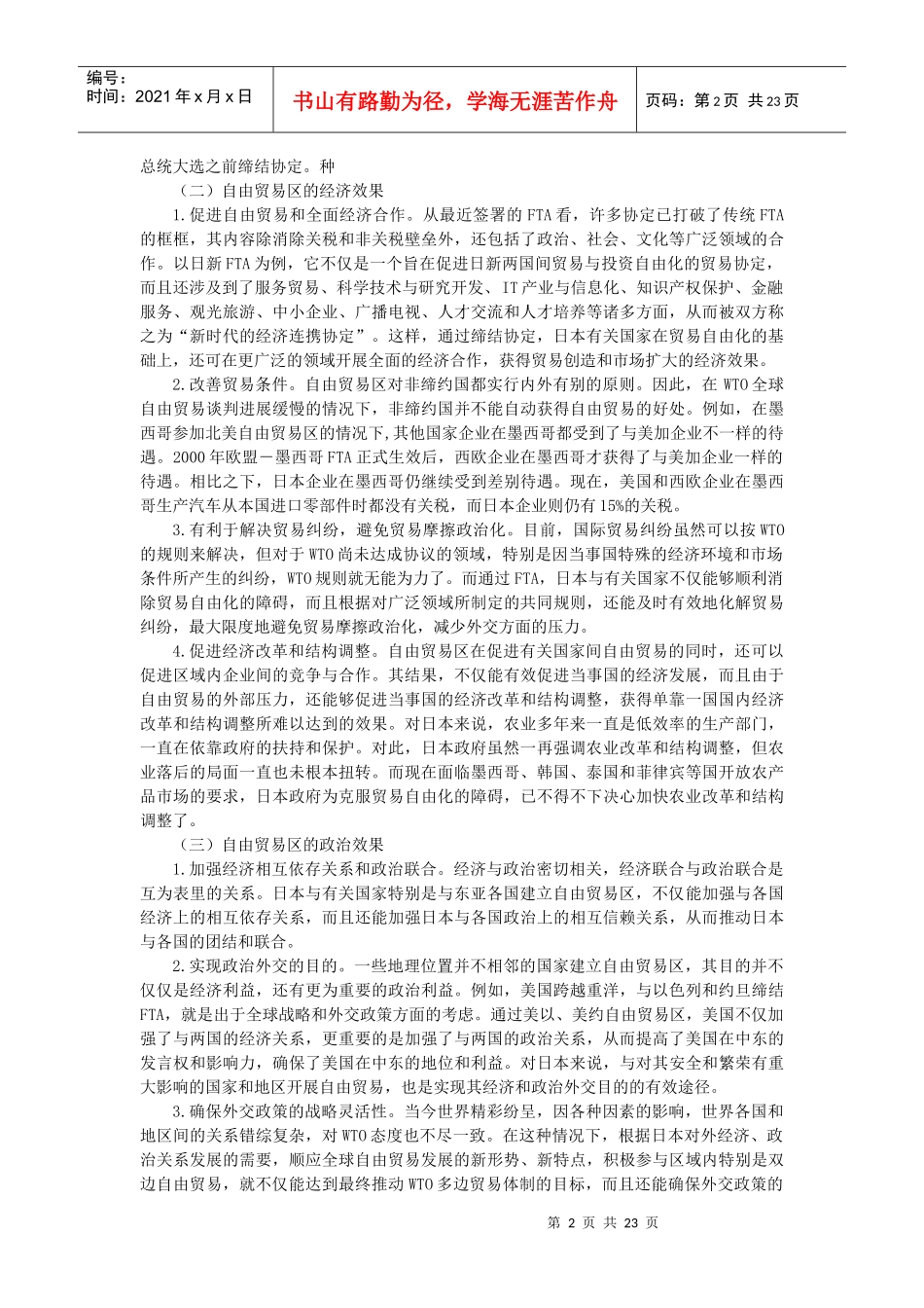 对外自由贸易的新发展_第2页