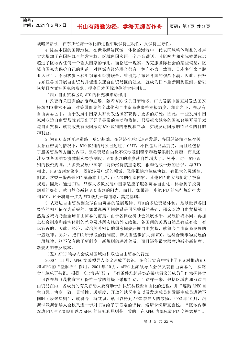 对外自由贸易的新发展_第3页