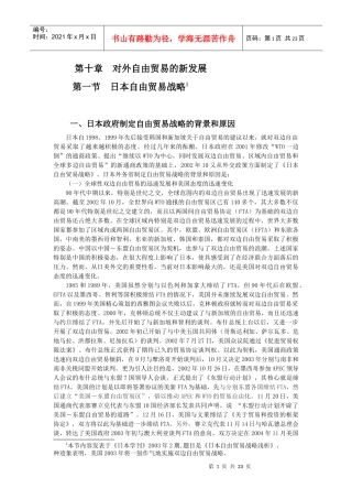 对外自由贸易的新发展