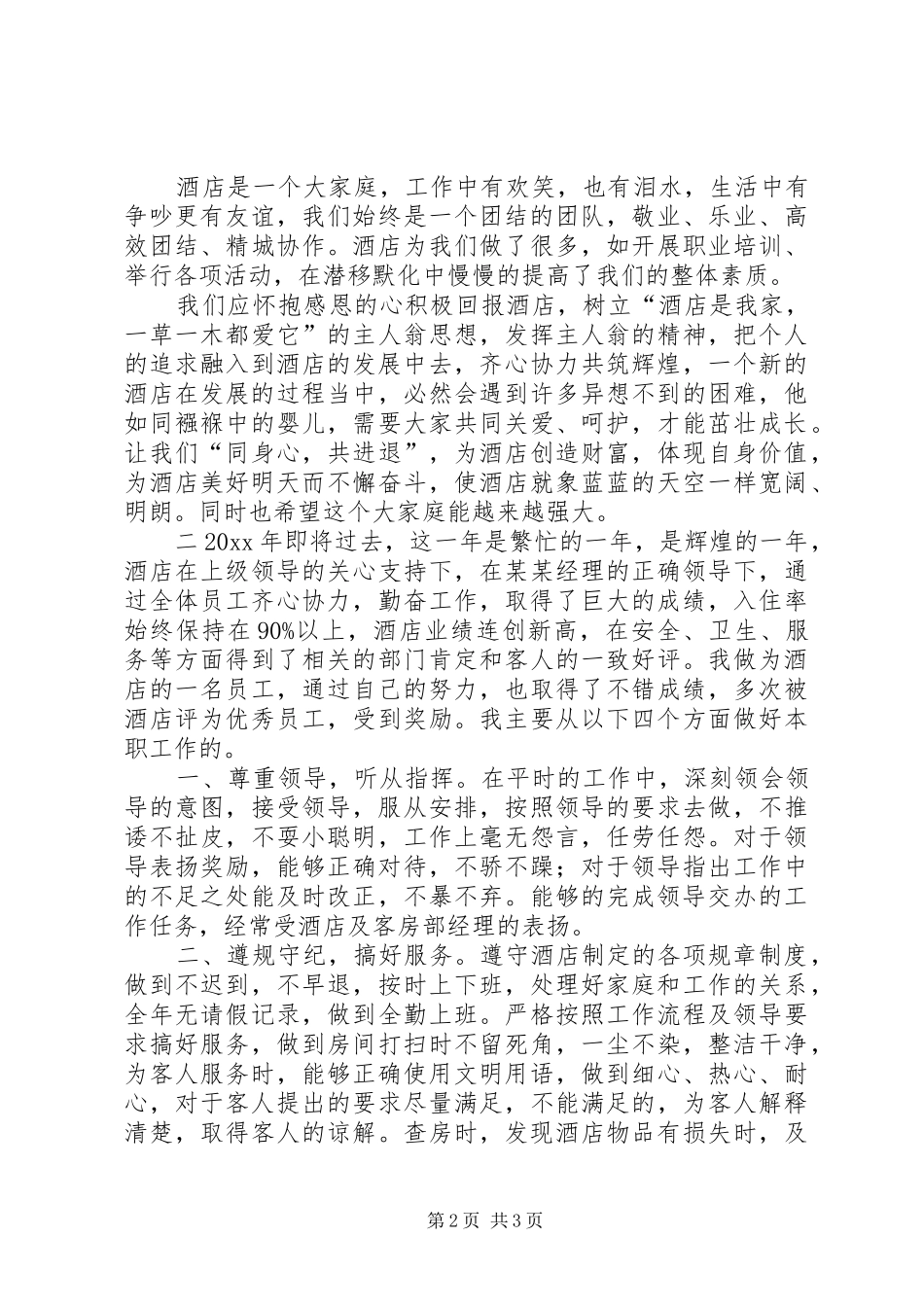 客房服务年终总结范例_第2页