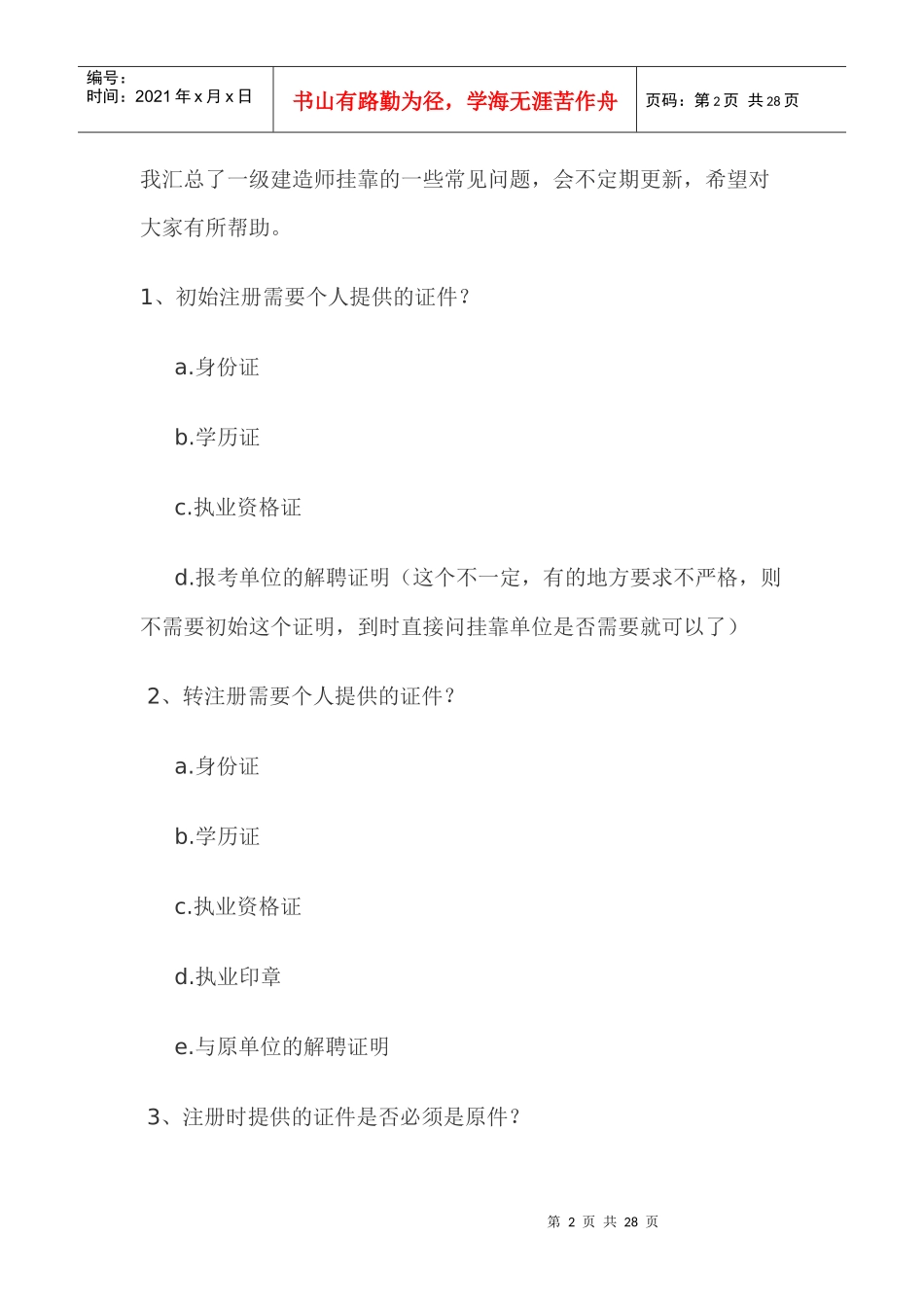 一级建造师挂靠注意事项、价格、协议——建筑行业人才必看资料_第2页
