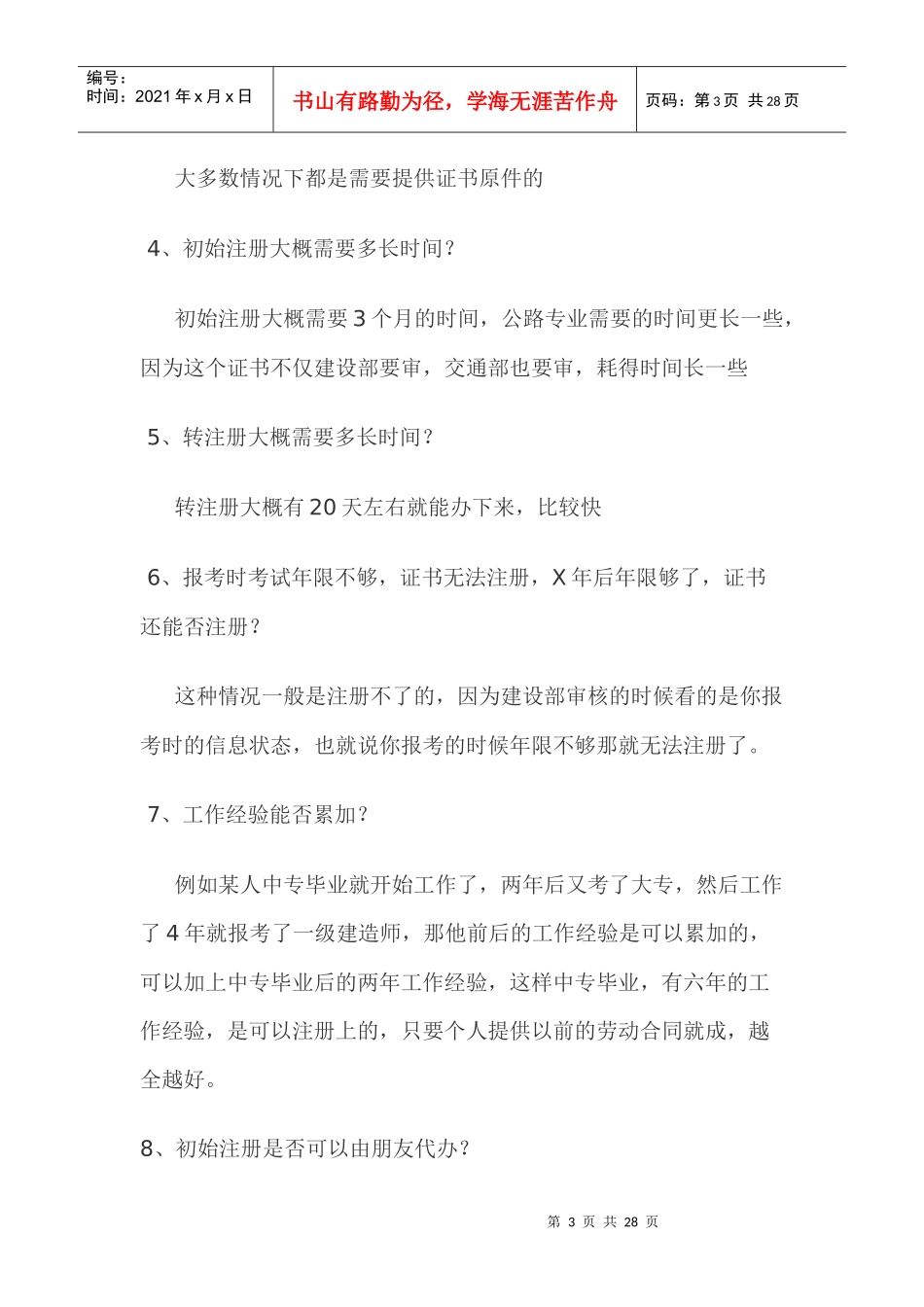 一级建造师挂靠注意事项、价格、协议——建筑行业人才必看资料_第3页