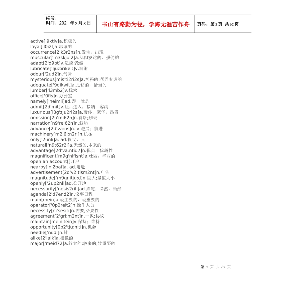 商务英语常用词语汇编_第2页