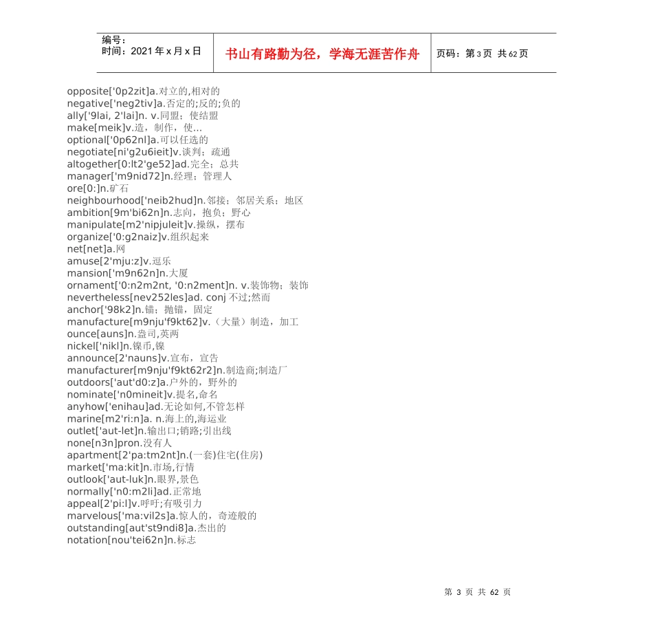 商务英语常用词语汇编_第3页