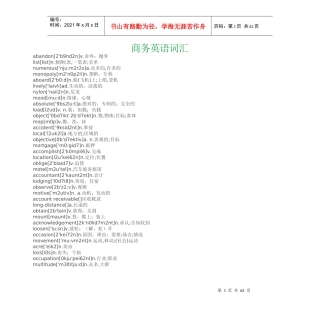 商务英语常用词语汇编